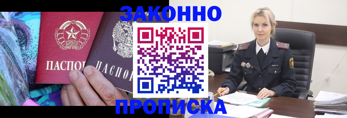 временная регистрация для школы в Пролетарске