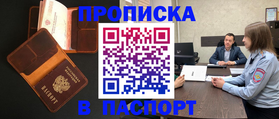 прописка в Пролетарске