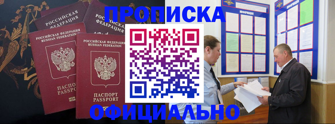прописка в Пролетарске